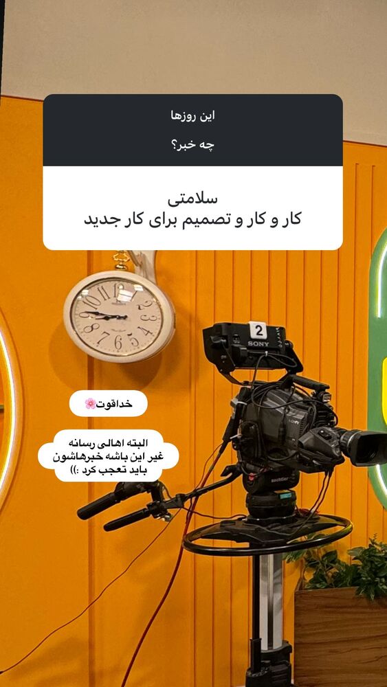  جدید ترین استوری اینستاگرام فاطمه افشاریان