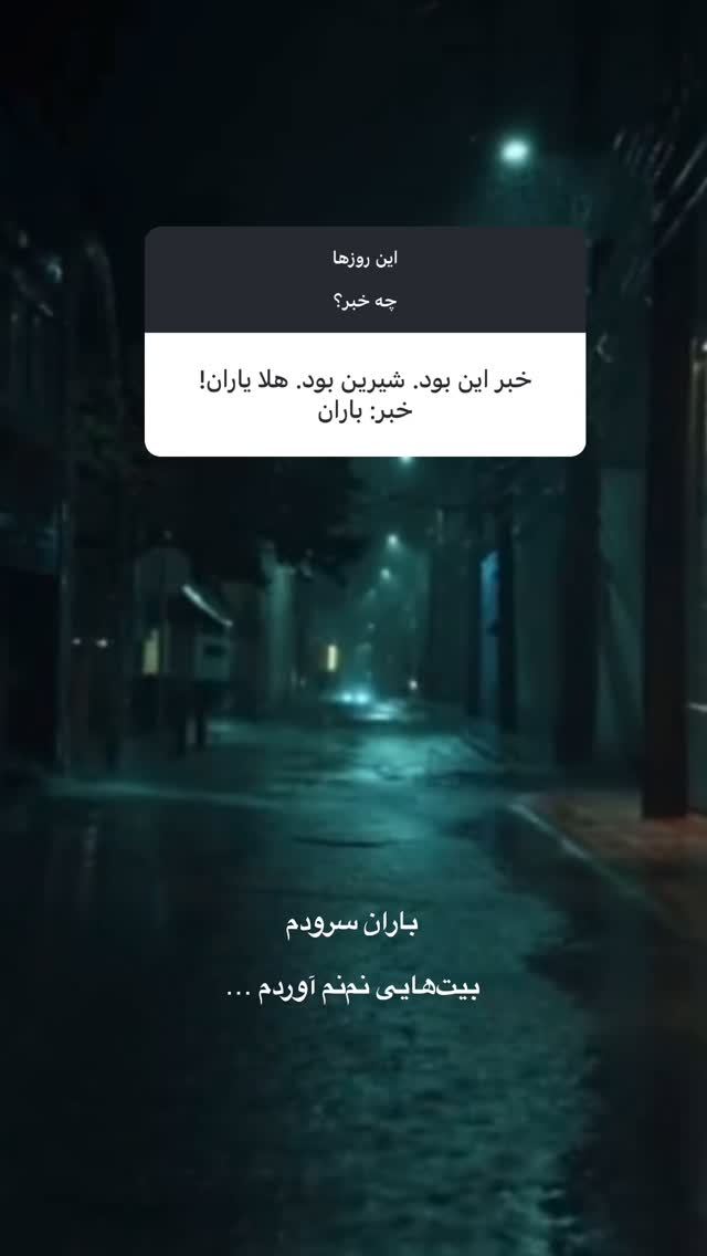  جدید ترین استوری اینستاگرام فاطمه افشاریان