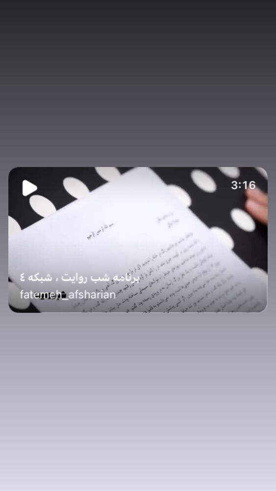  جدید ترین استوری اینستاگرام فاطمه افشاریان