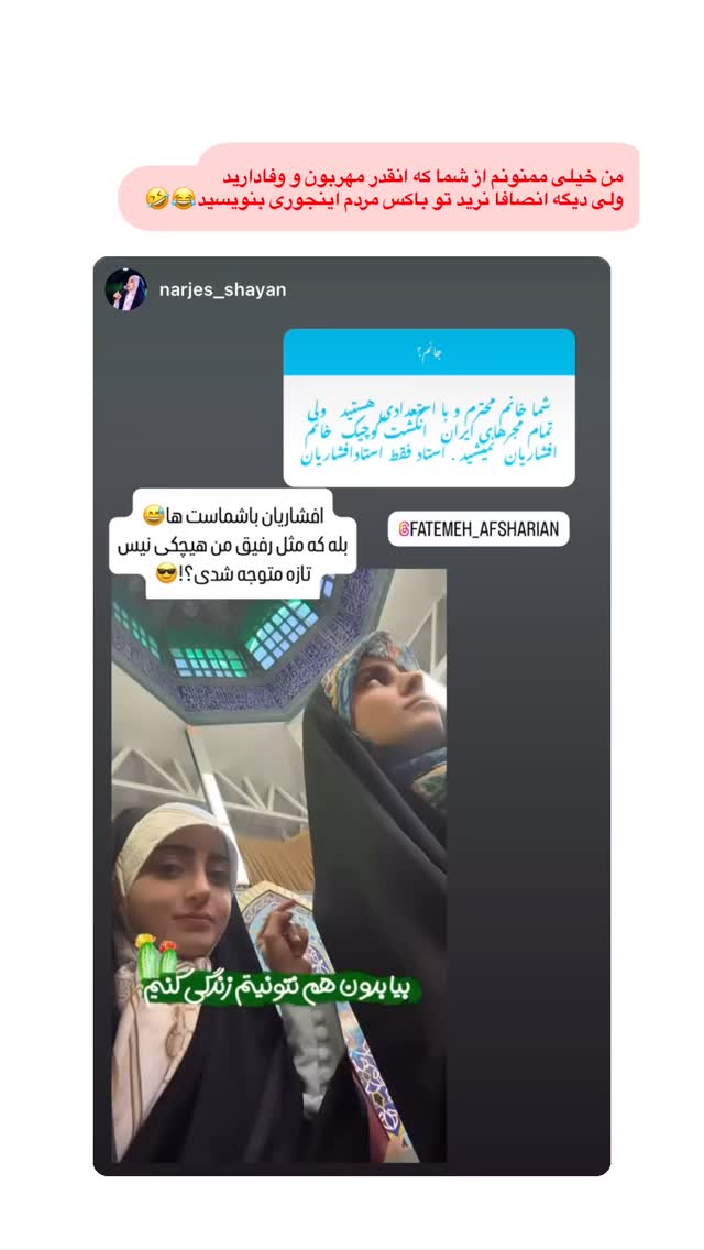  جدید ترین استوری اینستاگرام فاطمه افشاریان