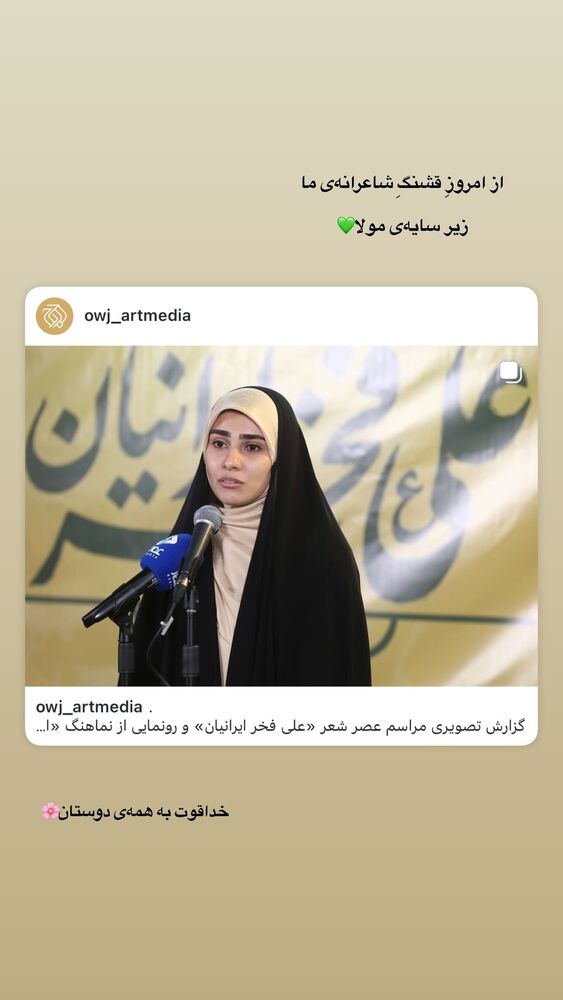  جدید ترین استوری اینستاگرام فاطمه افشاریان