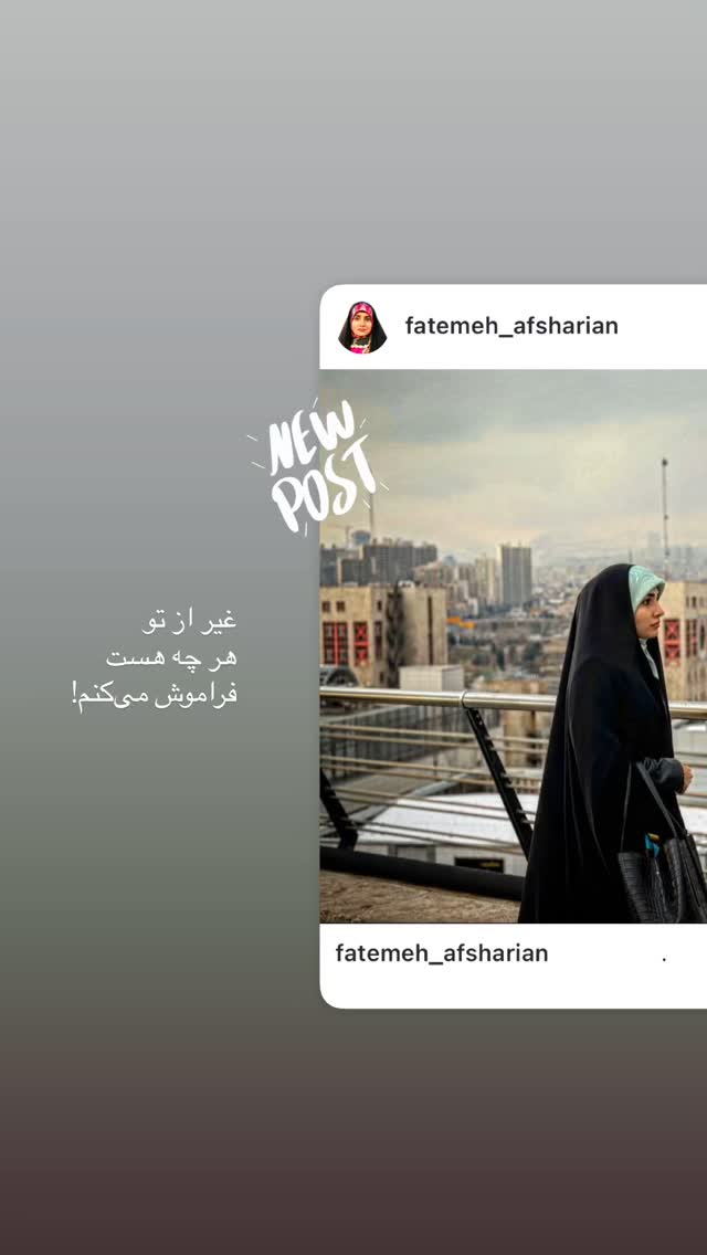  جدید ترین استوری اینستاگرام فاطمه افشاریان