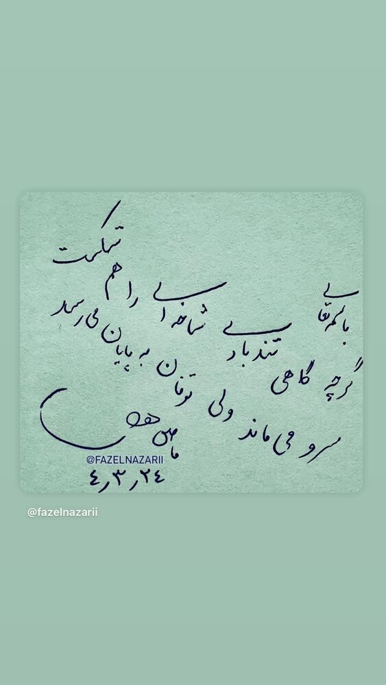  جدید ترین استوری اینستاگرام فاطمه افشاریان