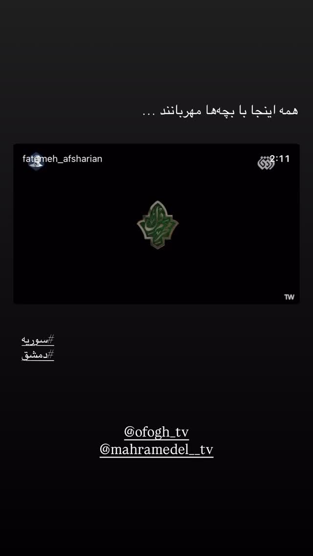  جدید ترین استوری اینستاگرام فاطمه افشاریان