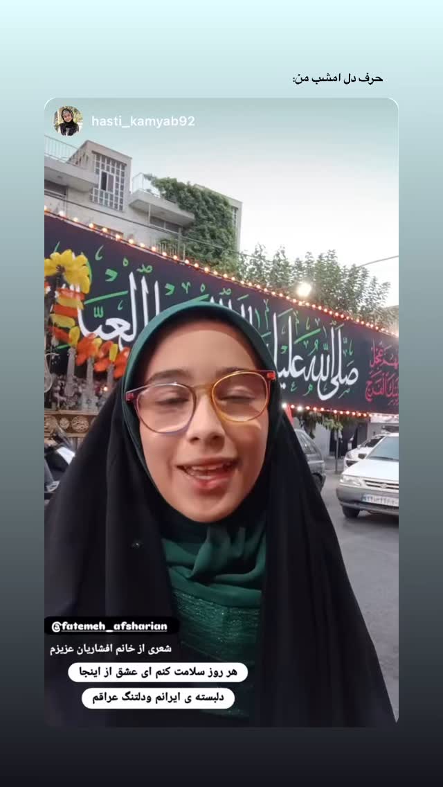  جدید ترین استوری اینستاگرام فاطمه افشاریان