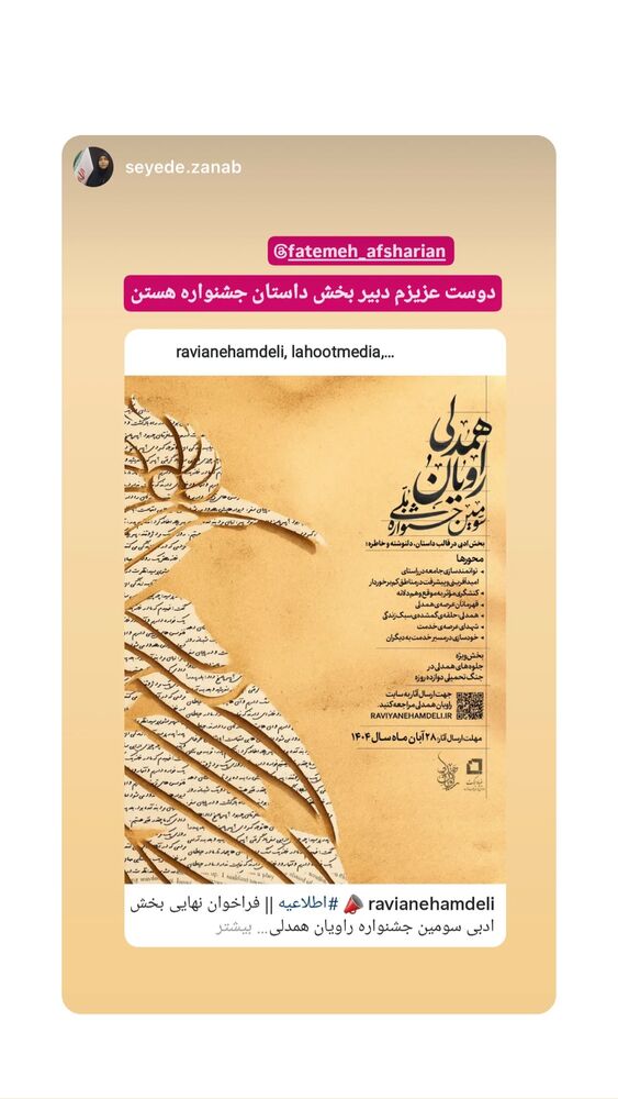  جدید ترین استوری اینستاگرام فاطمه افشاریان