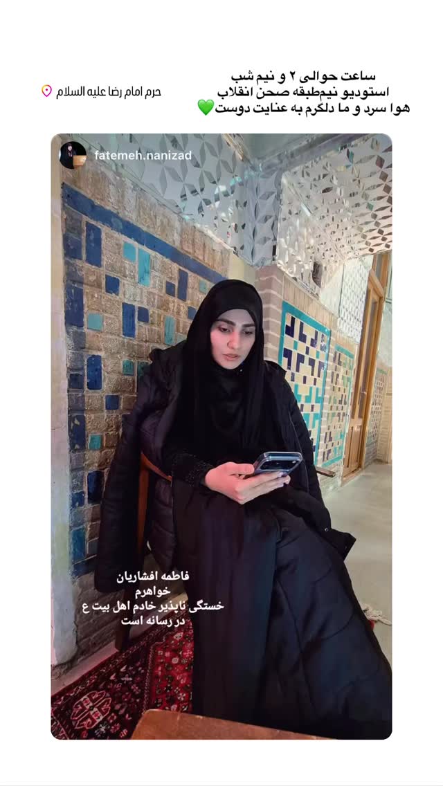  جدید ترین استوری اینستاگرام فاطمه افشاریان