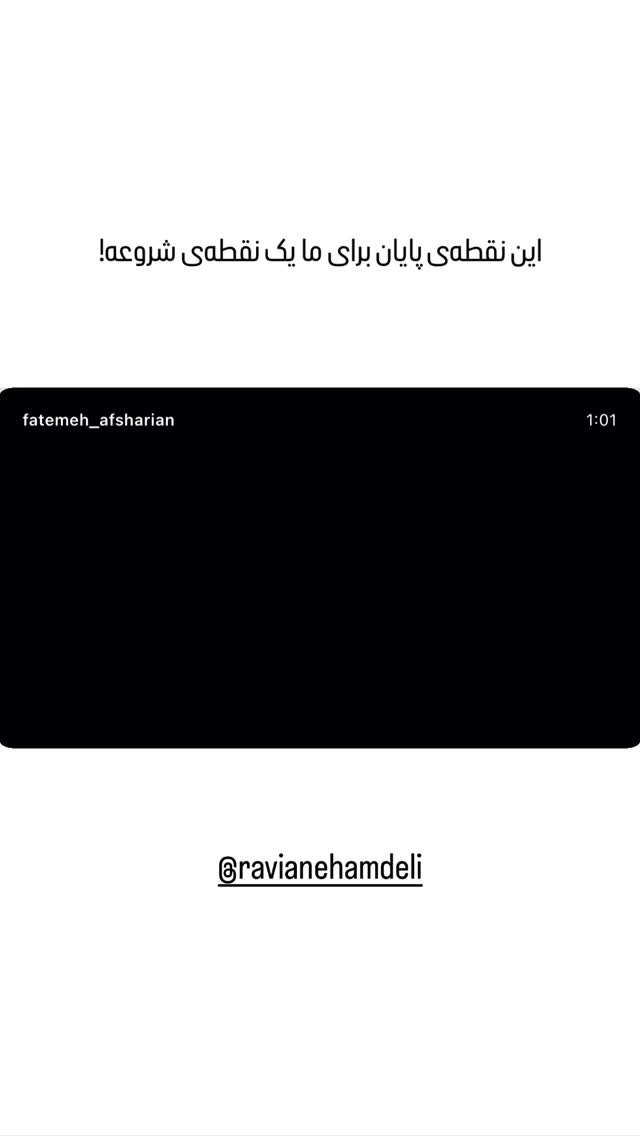  جدید ترین استوری اینستاگرام فاطمه افشاریان