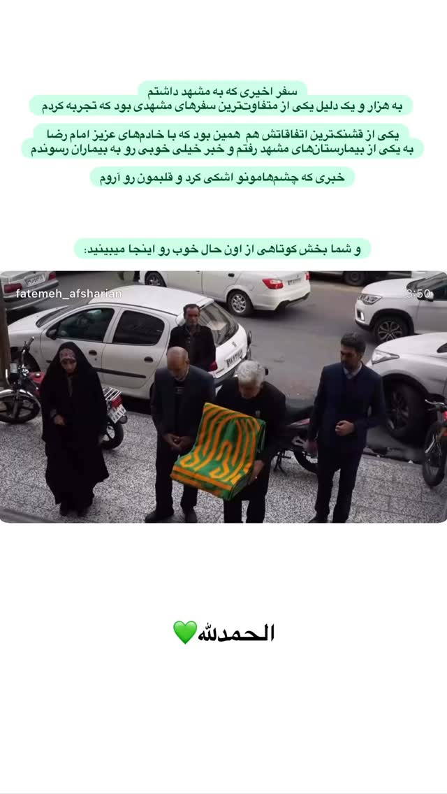  جدید ترین استوری اینستاگرام فاطمه افشاریان