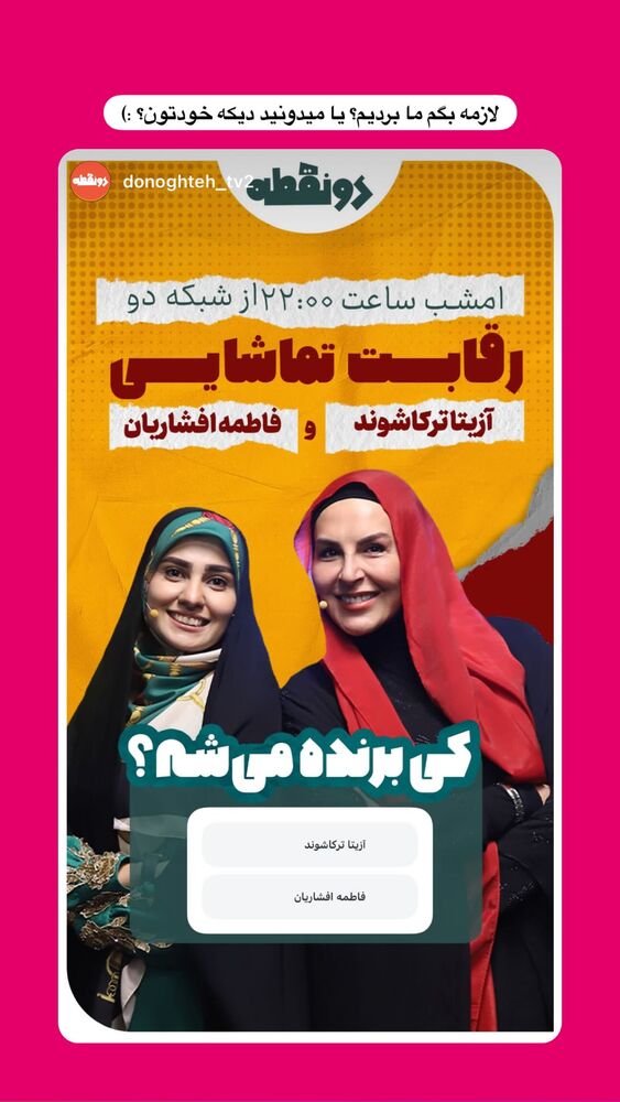  جدید ترین استوری اینستاگرام فاطمه افشاریان