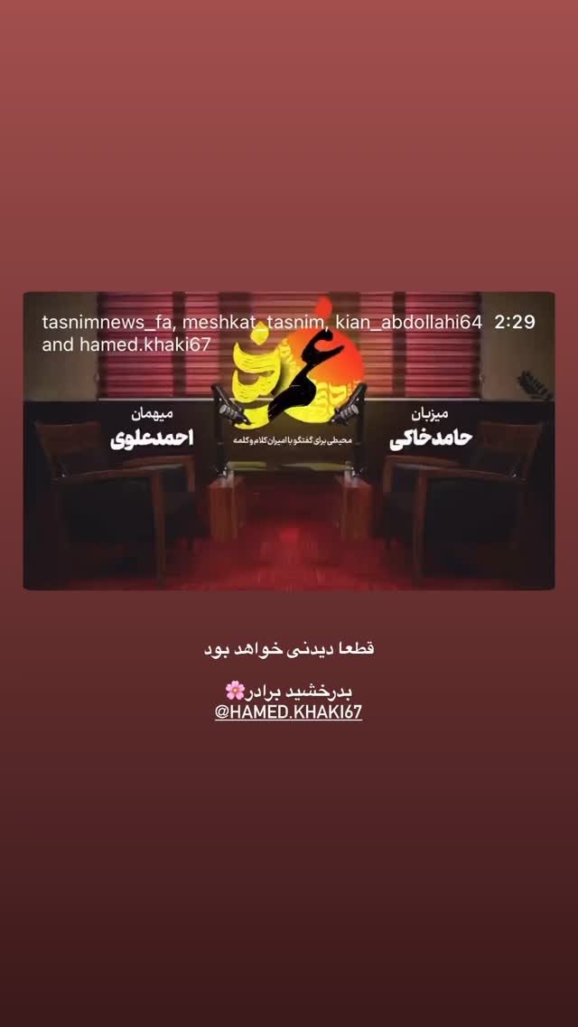  جدید ترین استوری اینستاگرام فاطمه افشاریان