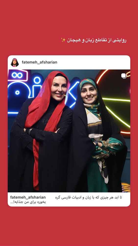  جدید ترین استوری اینستاگرام فاطمه افشاریان