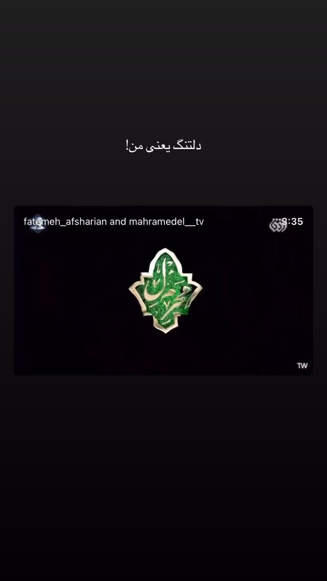  جدید ترین استوری اینستاگرام فاطمه افشاریان