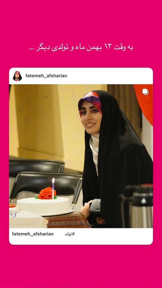  جدید ترین استوری اینستاگرام فاطمه افشاریان
