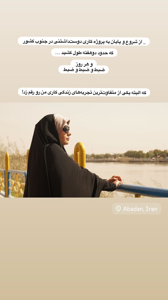 جدید ترین استوری اینستاگرام فاطمه افشاریان