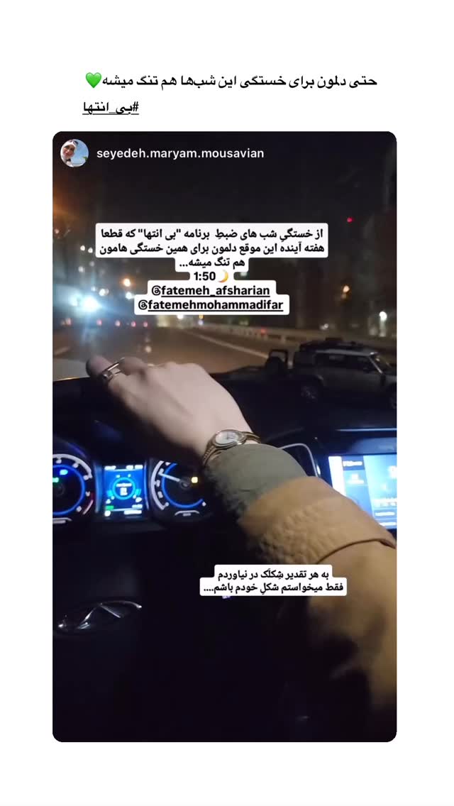  جدید ترین استوری اینستاگرام فاطمه افشاریان