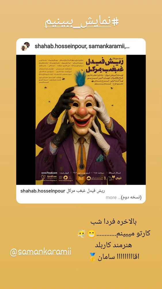  جدید ترین استوری اینستاگرام فاطمه اميني