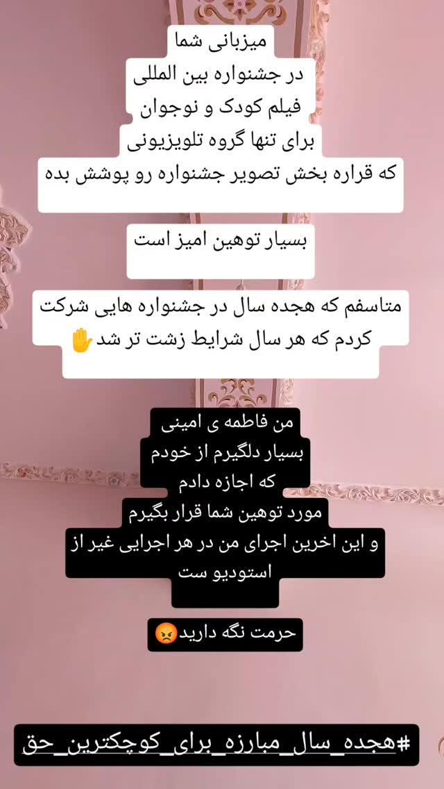  جدید ترین استوری اینستاگرام فاطمه اميني