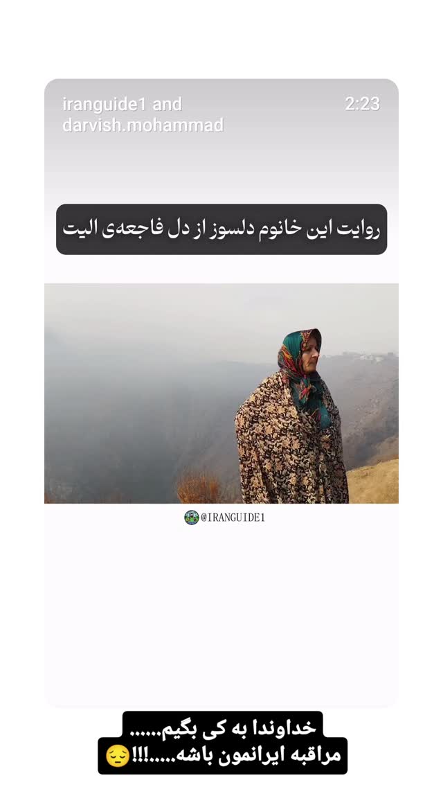  جدید ترین استوری اینستاگرام فاطمه اميني