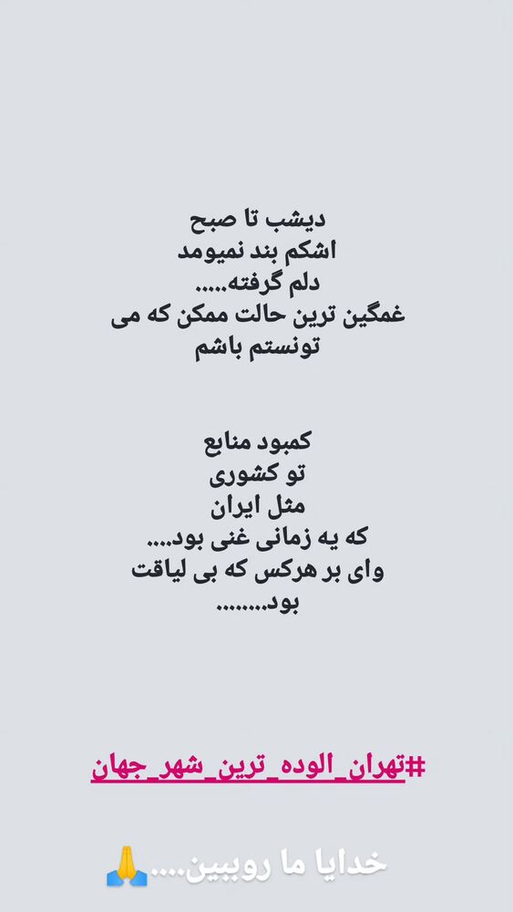  جدید ترین استوری اینستاگرام فاطمه اميني