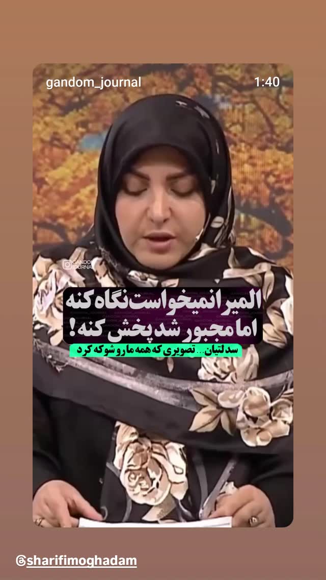  جدید ترین استوری اینستاگرام فاطمه اميني