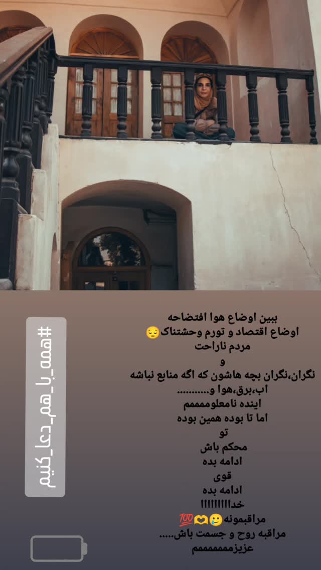  جدید ترین استوری اینستاگرام فاطمه اميني