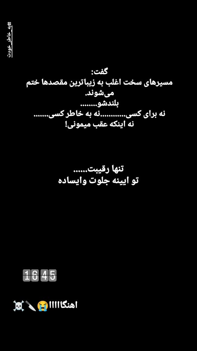  جدید ترین استوری اینستاگرام فاطمه اميني