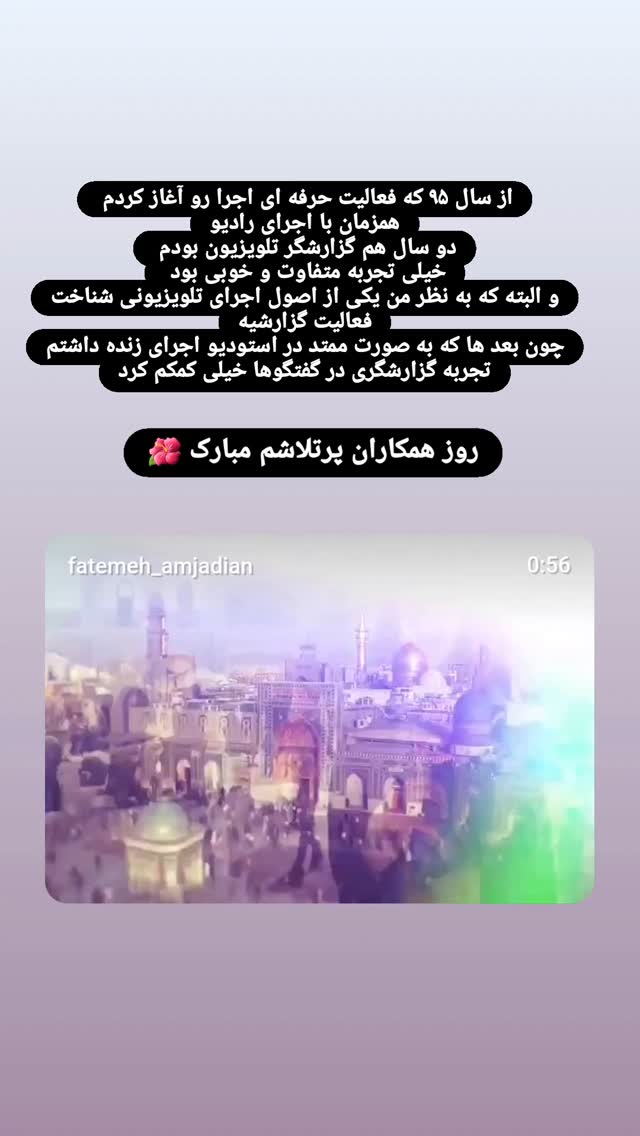  جدید ترین استوری اینستاگرام فاطمه امجدیان