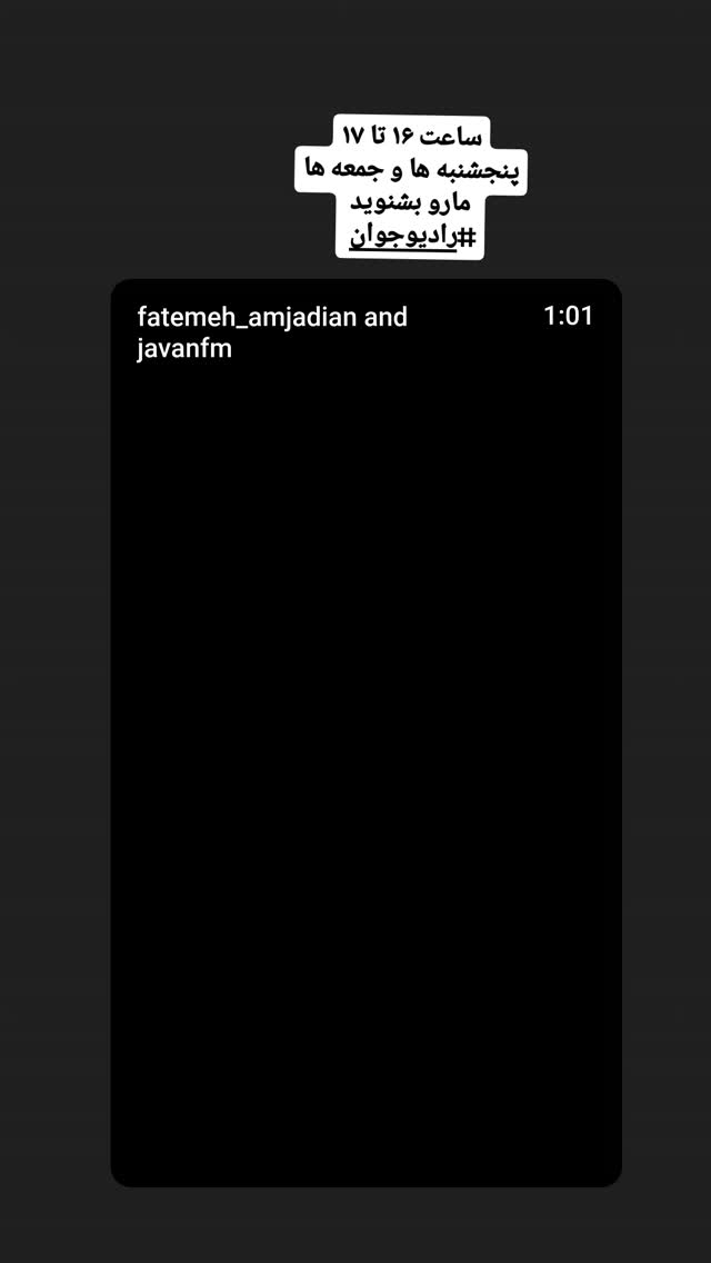  جدید ترین استوری اینستاگرام فاطمه امجدیان