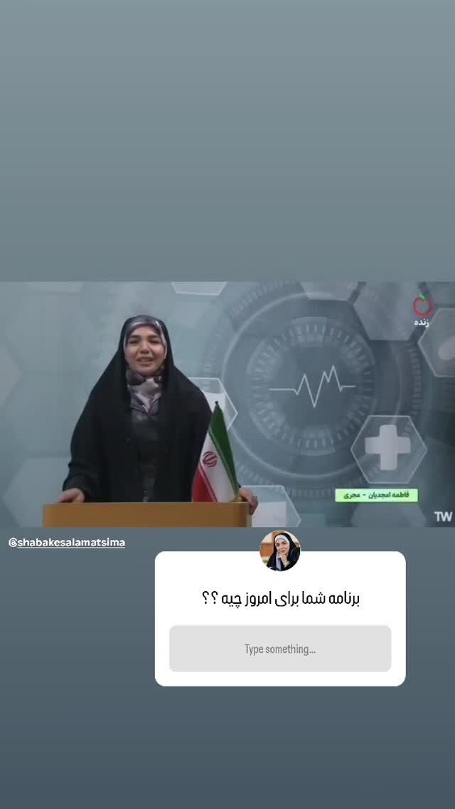  جدید ترین استوری اینستاگرام فاطمه امجدیان