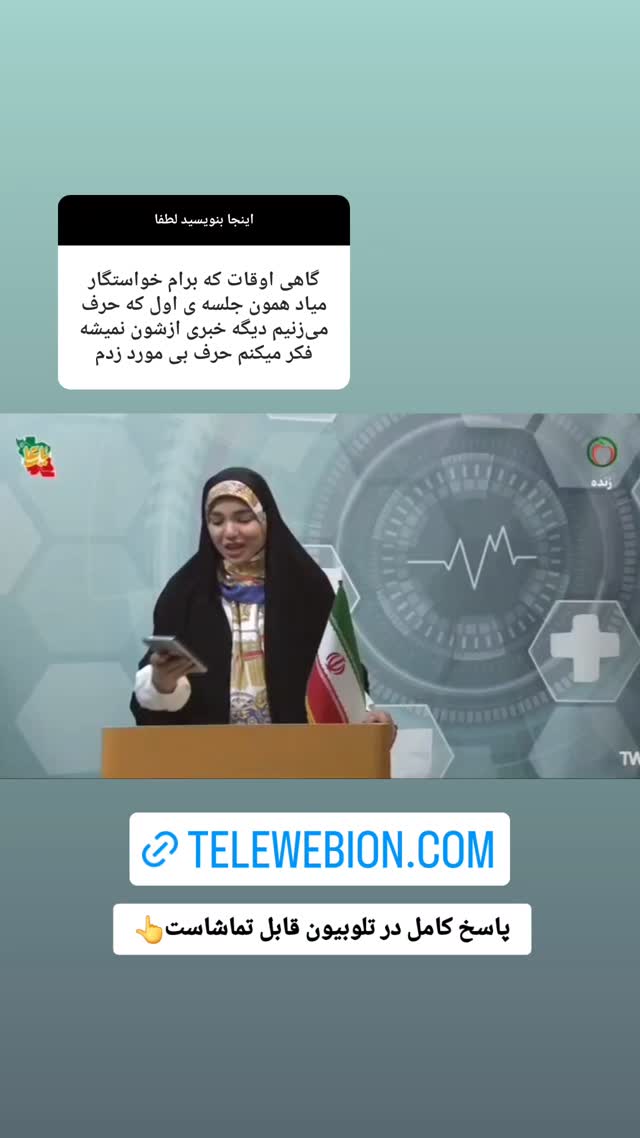  جدید ترین استوری اینستاگرام فاطمه امجدیان