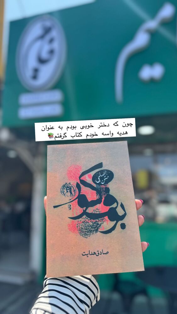  جدید ترین استوری اینستاگرام فاطمه محمدی قره چناق