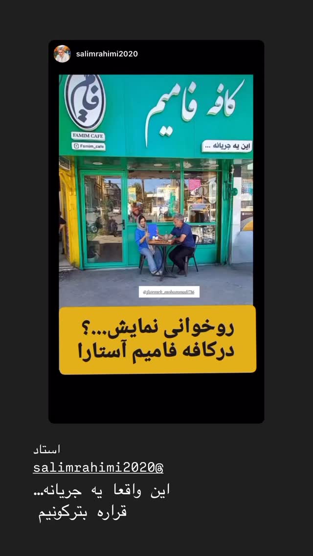  جدید ترین استوری اینستاگرام فاطمه محمدی قره چناق