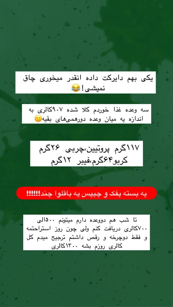  جدید ترین استوری اینستاگرام فاطمه محمدی قره چناق