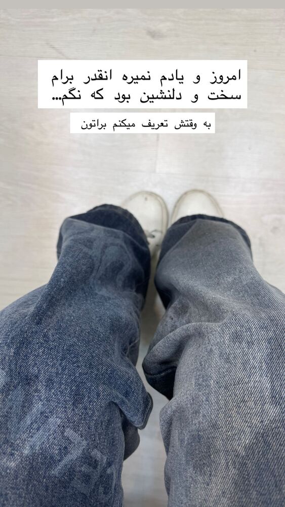  جدید ترین استوری اینستاگرام فاطمه محمدی قره چناق