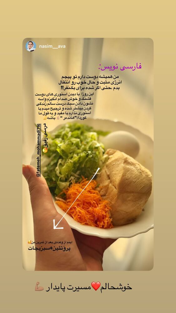  جدید ترین استوری اینستاگرام فاطمه محمدی قره چناق