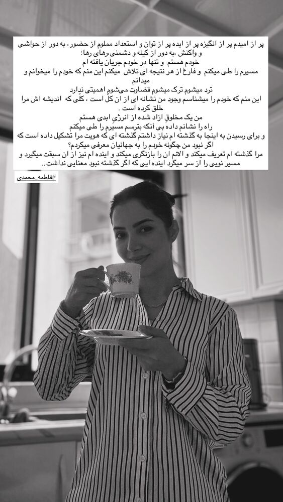  جدید ترین استوری اینستاگرام فاطمه محمدی قره چناق