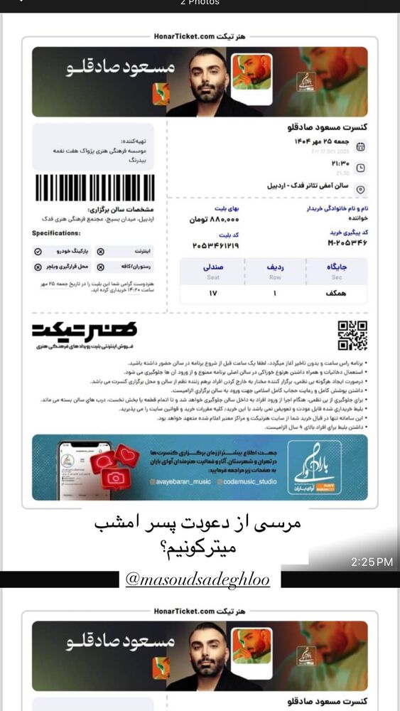  جدید ترین استوری اینستاگرام فاطمه محمدی قره چناق