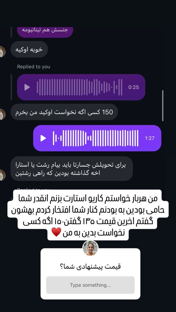  جدید ترین استوری اینستاگرام فاطمه محمدی قره چناق
