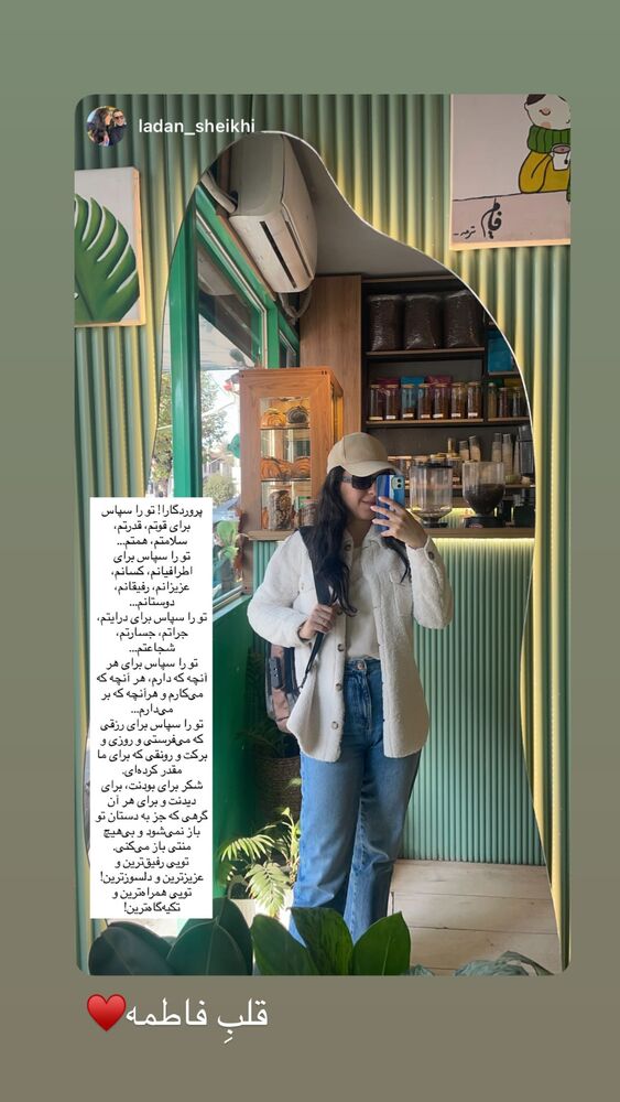 جدید ترین استوری اینستاگرام فاطمه محمدی قره چناق