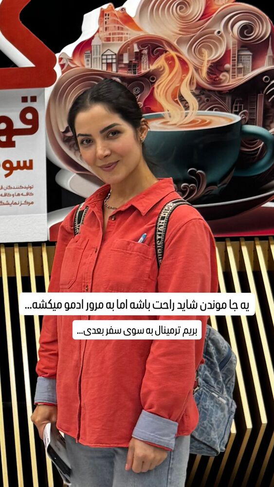  جدید ترین استوری اینستاگرام فاطمه محمدی قره چناق