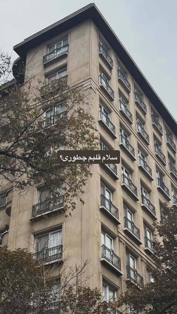  جدید ترین استوری اینستاگرام فاطمه محمدی قره چناق