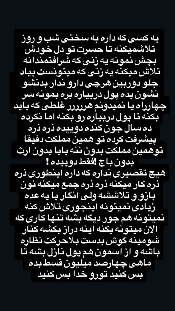  جدید ترین استوری اینستاگرام فاطمه محمدی قره چناق