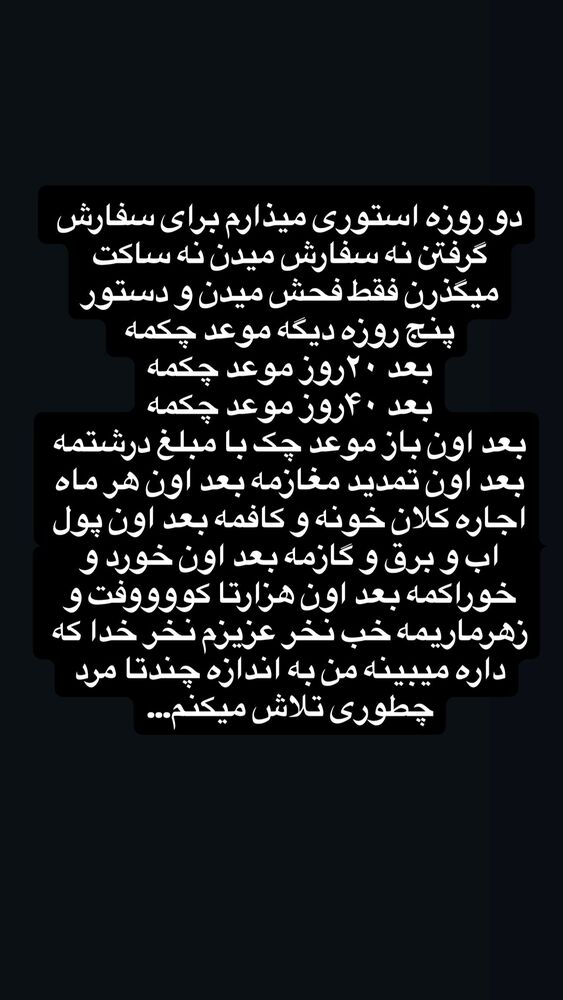  جدید ترین استوری اینستاگرام فاطمه محمدی قره چناق