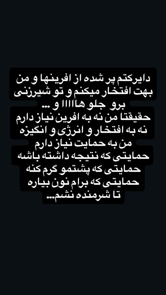  جدید ترین استوری اینستاگرام فاطمه محمدی قره چناق