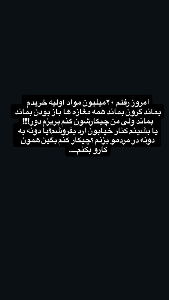  جدید ترین استوری اینستاگرام فاطمه محمدی قره چناق