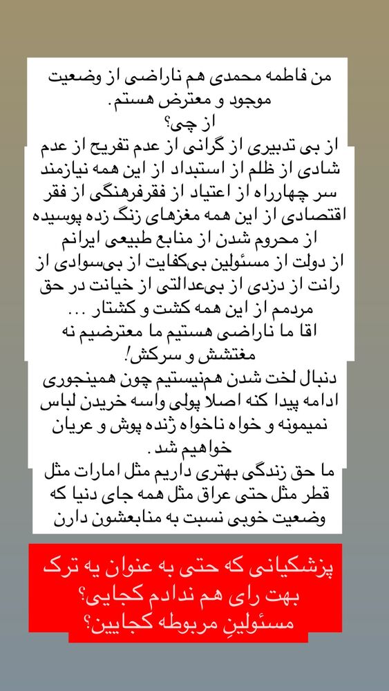  جدید ترین استوری اینستاگرام فاطمه محمدی قره چناق