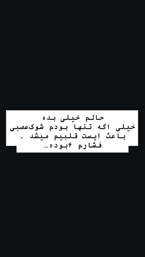  جدید ترین استوری اینستاگرام فاطمه محمدی قره چناق