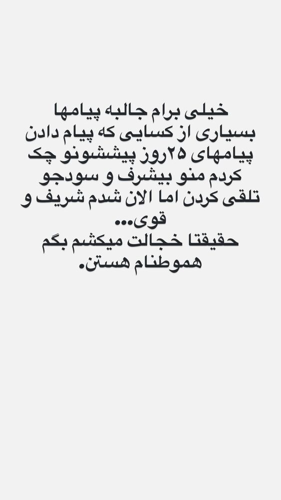  جدید ترین استوری اینستاگرام فاطمه محمدی قره چناق