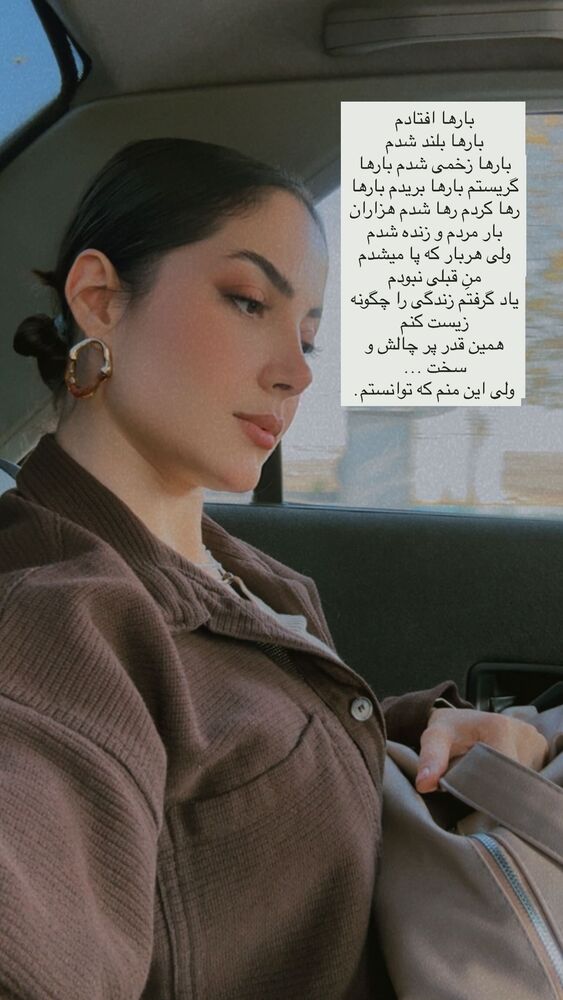 جدید ترین استوری اینستاگرام فاطمه محمدی قره چناق